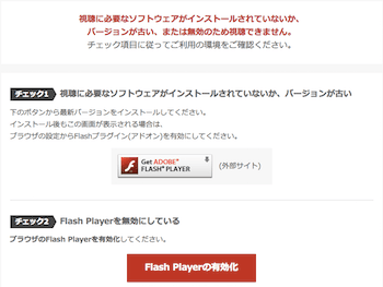 Chromeでflashが再生できなくなった 新仕様への対処法