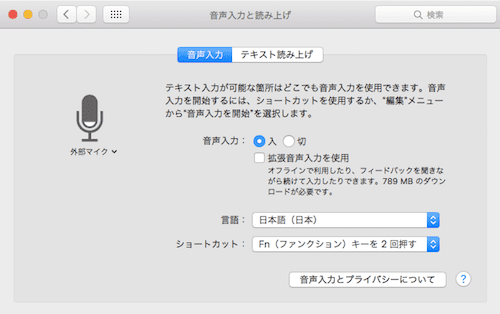 Macの音声入力ができない時の解決方法 設定ファイルを初期化する 週3日だけ働く Project Freedom