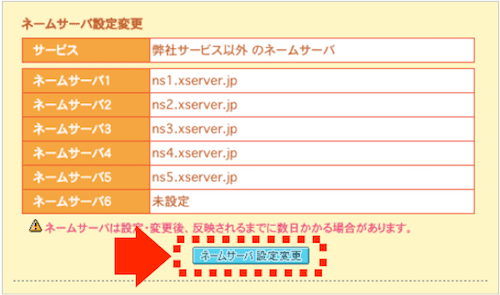 ネームサーバー,設定,ムームードメイン