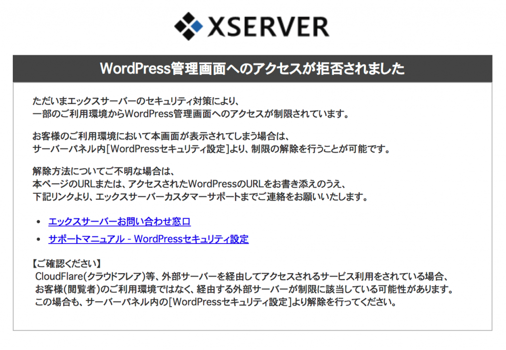 海外からwordpress管理画面にアクセスする方法 エックスサーバーの場合